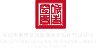 中国美女自摸高潮视频深圳市城市空间规划建筑设计有限公司